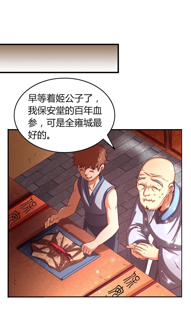 战国千年韩漫全集-25 雍城一日无删减无遮挡章节图片 
