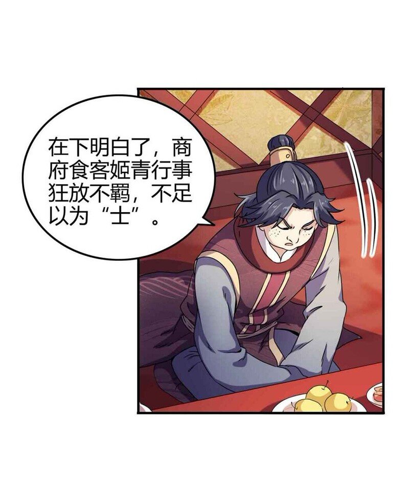 战国千年韩漫全集-25 雍城一日无删减无遮挡章节图片 