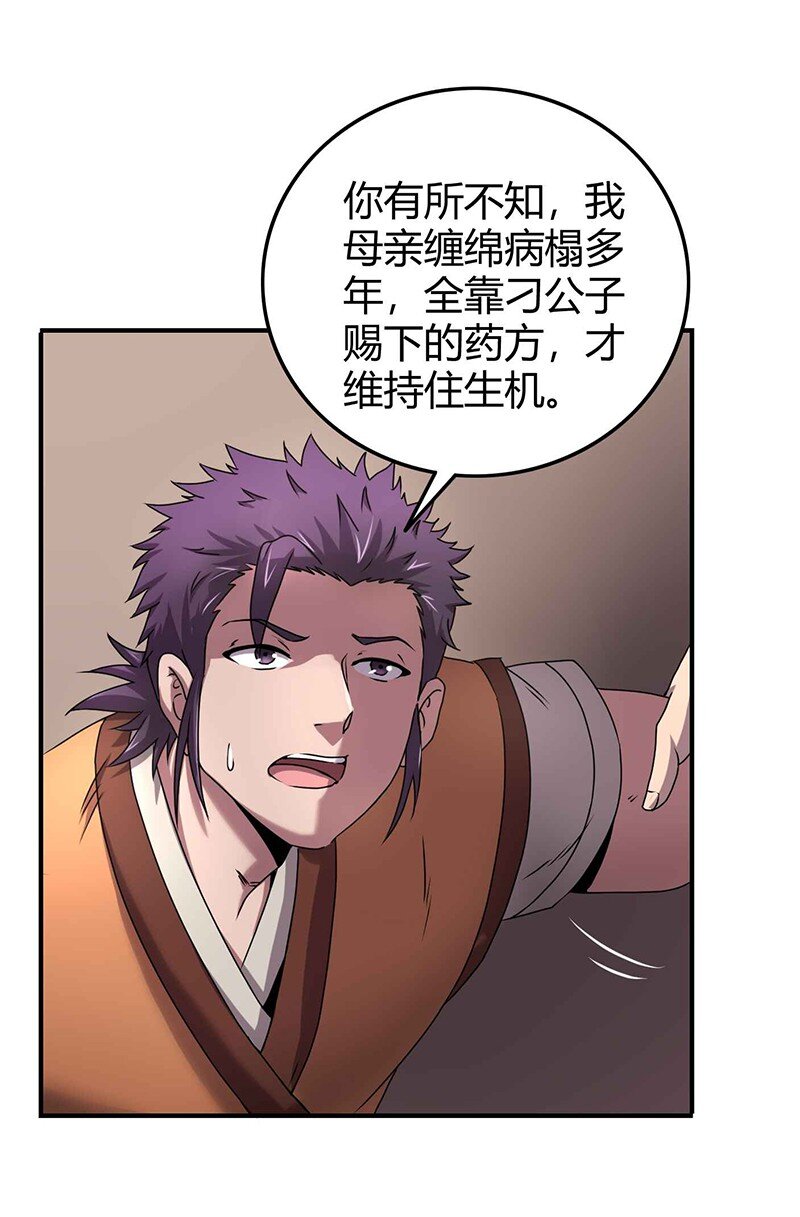 战国千年韩漫全集-26 玄清登门无删减无遮挡章节图片 