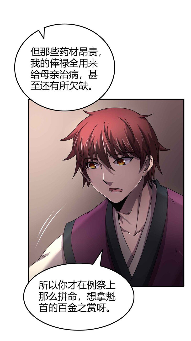 战国千年韩漫全集-26 玄清登门无删减无遮挡章节图片 