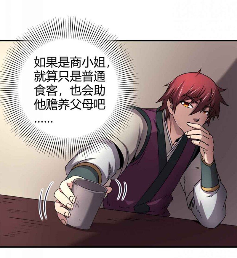 战国千年韩漫全集-26 玄清登门无删减无遮挡章节图片 
