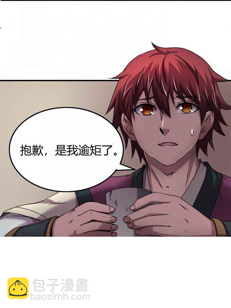 战国千年韩漫全集-26 玄清登门无删减无遮挡章节图片 