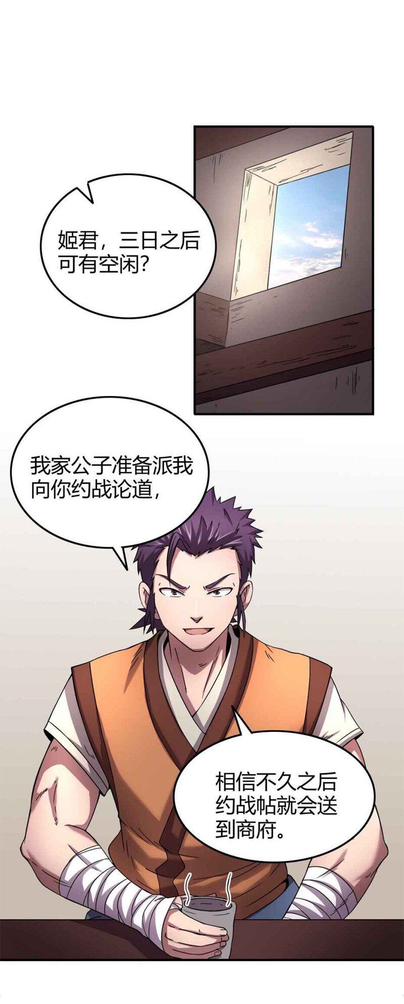 战国千年韩漫全集-26 玄清登门无删减无遮挡章节图片 
