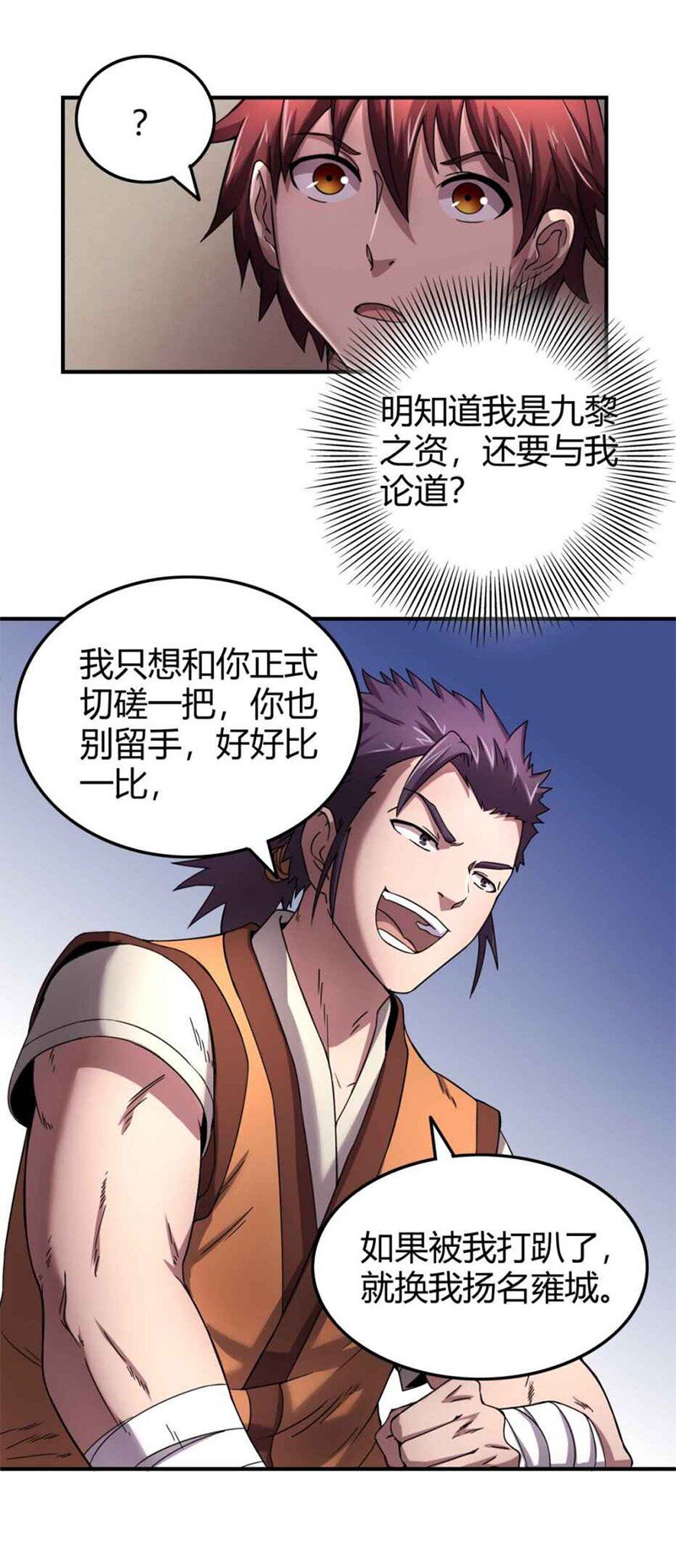 战国千年韩漫全集-26 玄清登门无删减无遮挡章节图片 
