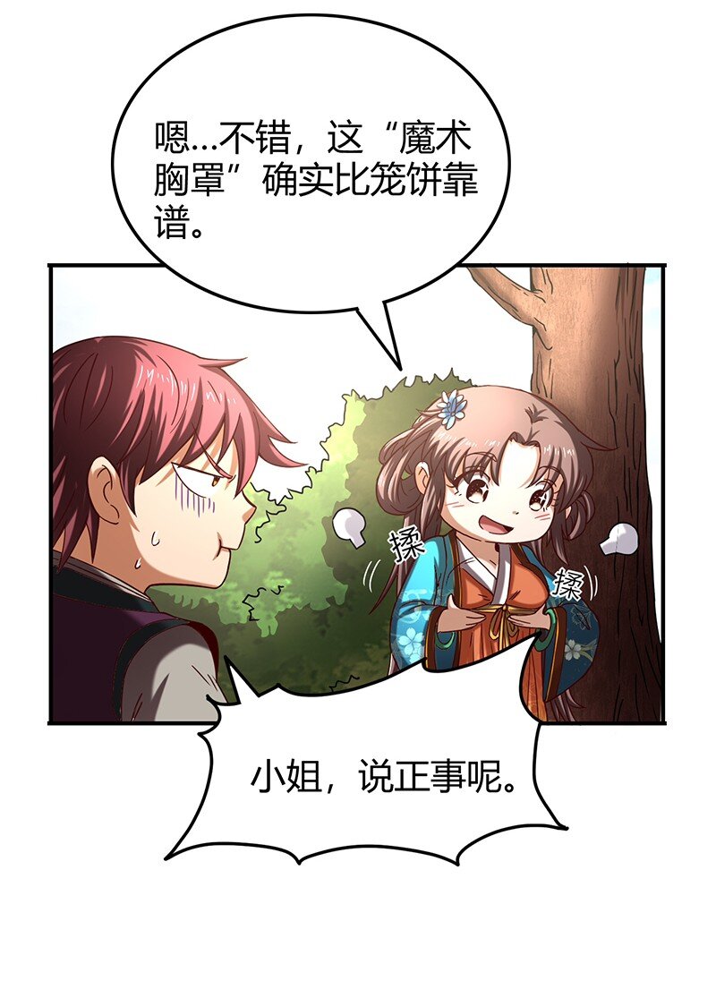 战国千年韩漫全集-26 玄清登门无删减无遮挡章节图片 