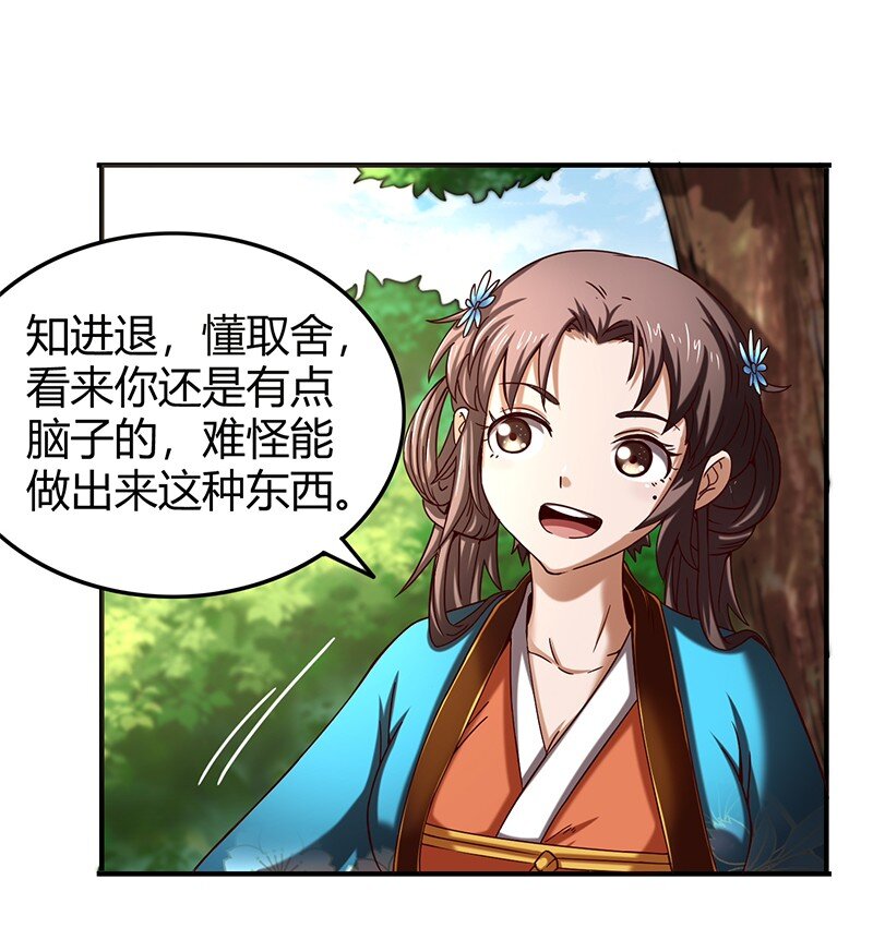 战国千年韩漫全集-26 玄清登门无删减无遮挡章节图片 