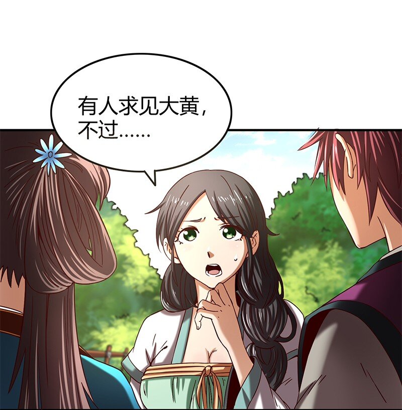 战国千年韩漫全集-26 玄清登门无删减无遮挡章节图片 