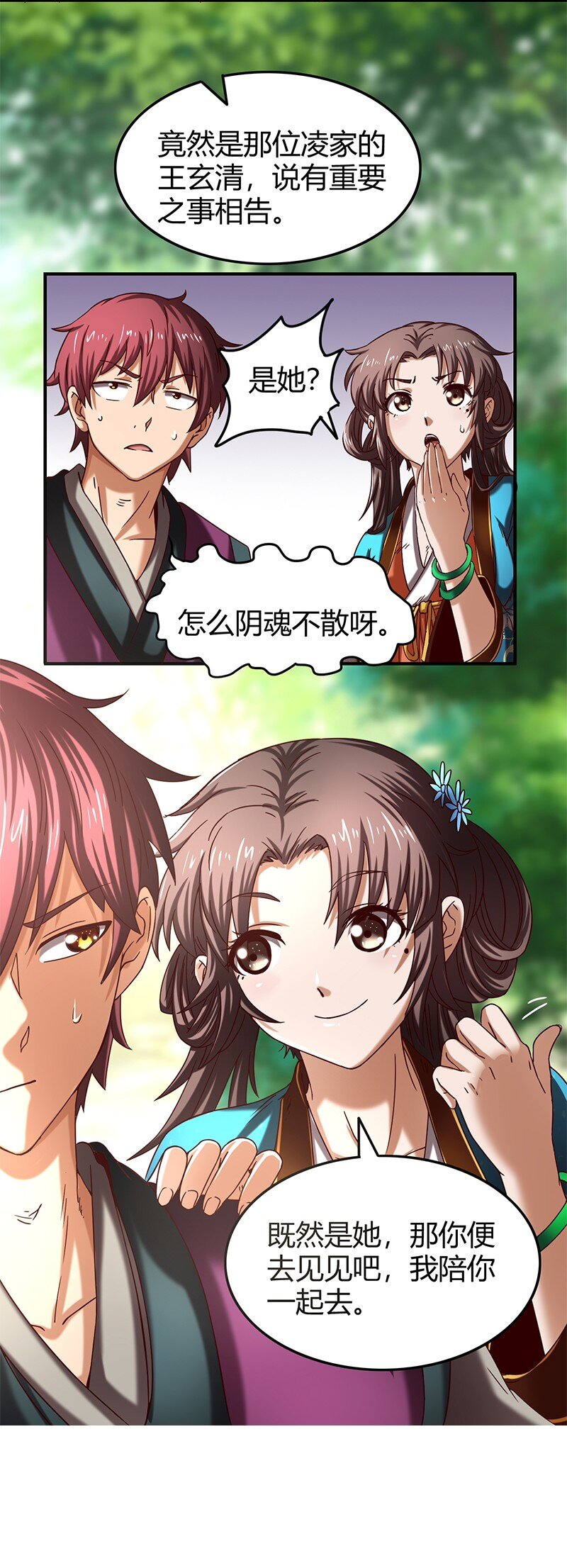 战国千年韩漫全集-26 玄清登门无删减无遮挡章节图片 