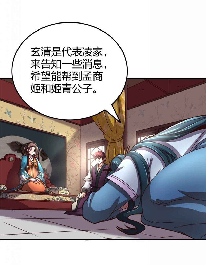 战国千年韩漫全集-26 玄清登门无删减无遮挡章节图片 