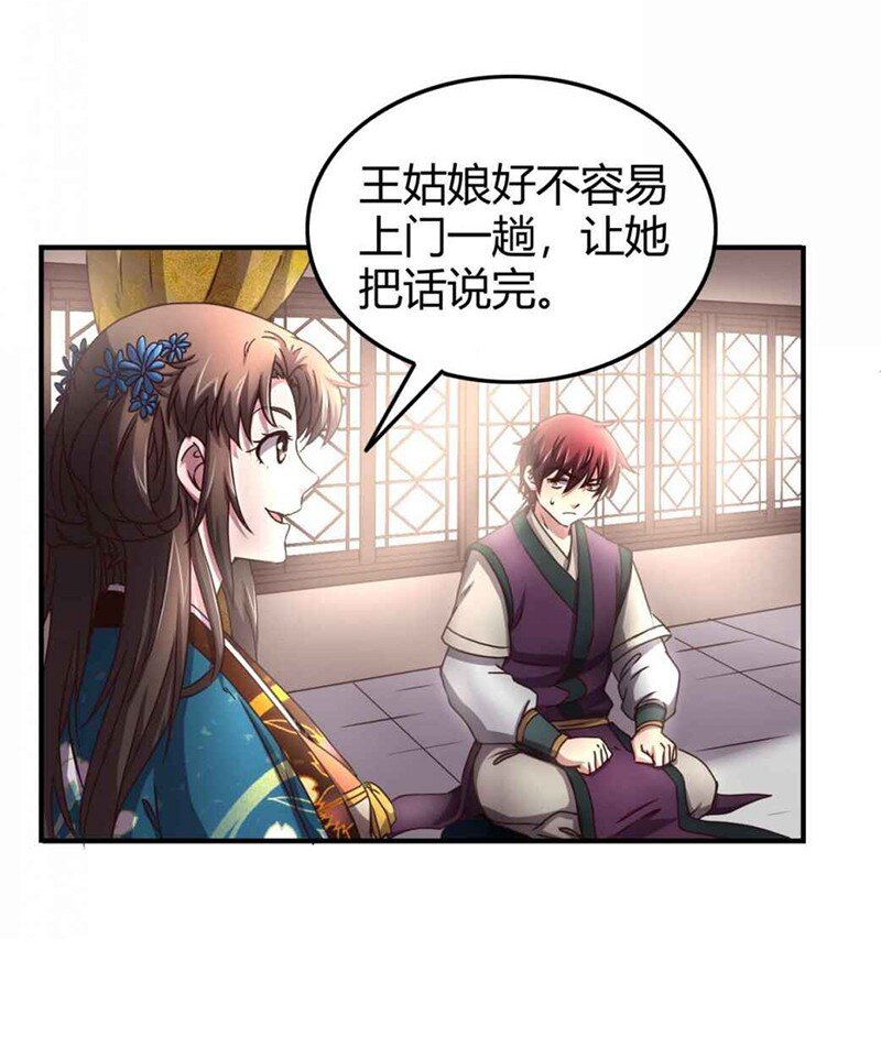 战国千年韩漫全集-26 玄清登门无删减无遮挡章节图片 