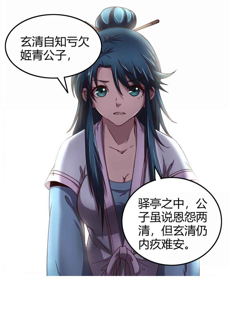 战国千年韩漫全集-26 玄清登门无删减无遮挡章节图片 