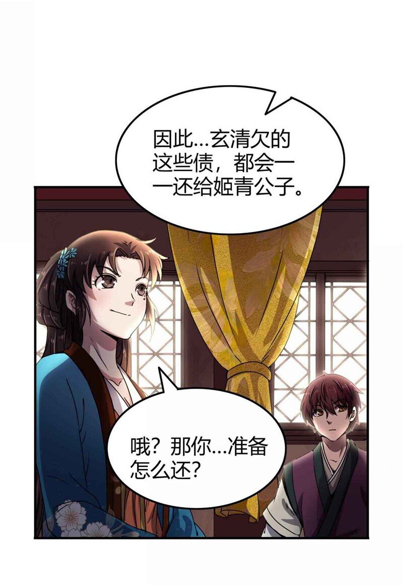 战国千年韩漫全集-26 玄清登门无删减无遮挡章节图片 