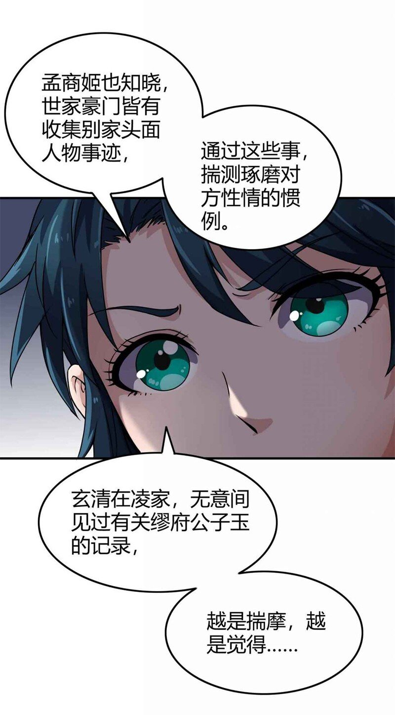 战国千年韩漫全集-26 玄清登门无删减无遮挡章节图片 