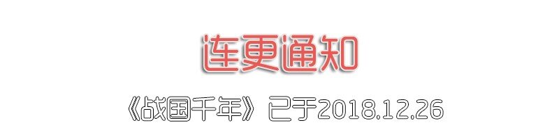 战国千年韩漫全集-26 玄清登门无删减无遮挡章节图片 