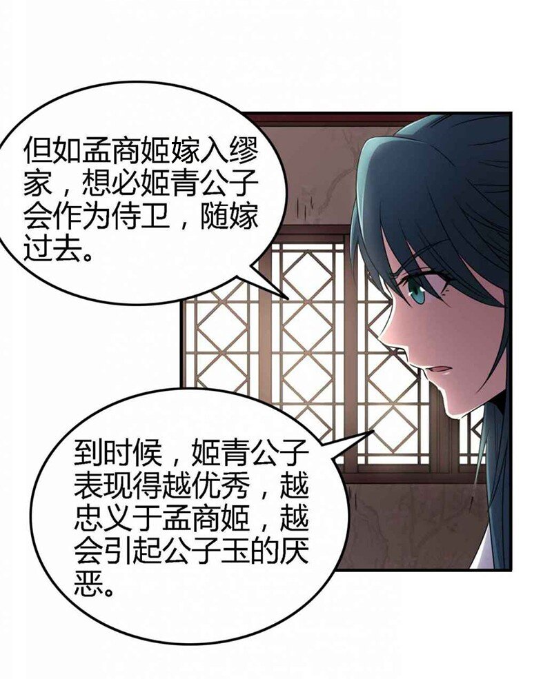 战国千年韩漫全集-27 身不由己无删减无遮挡章节图片 