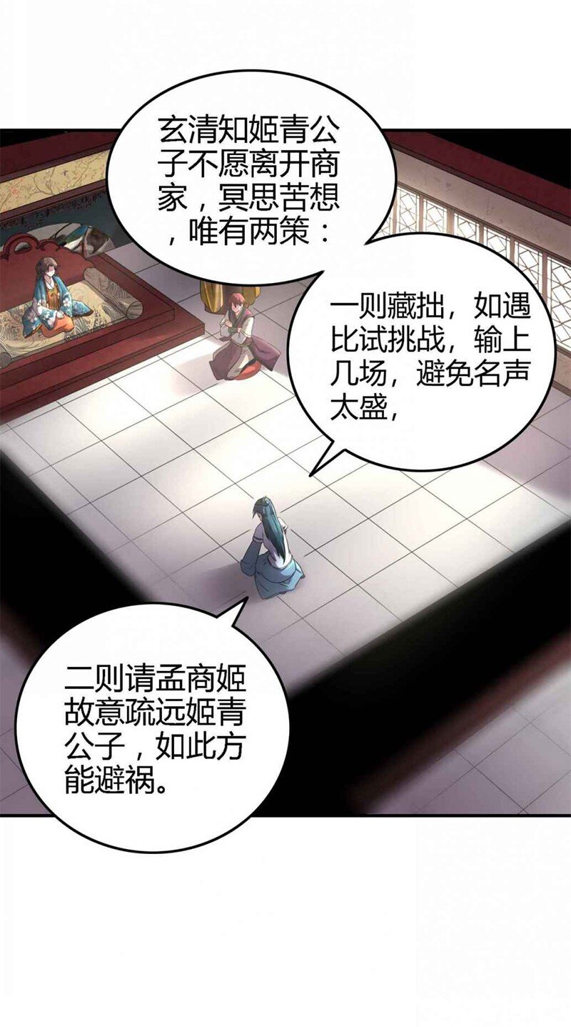 战国千年韩漫全集-27 身不由己无删减无遮挡章节图片 