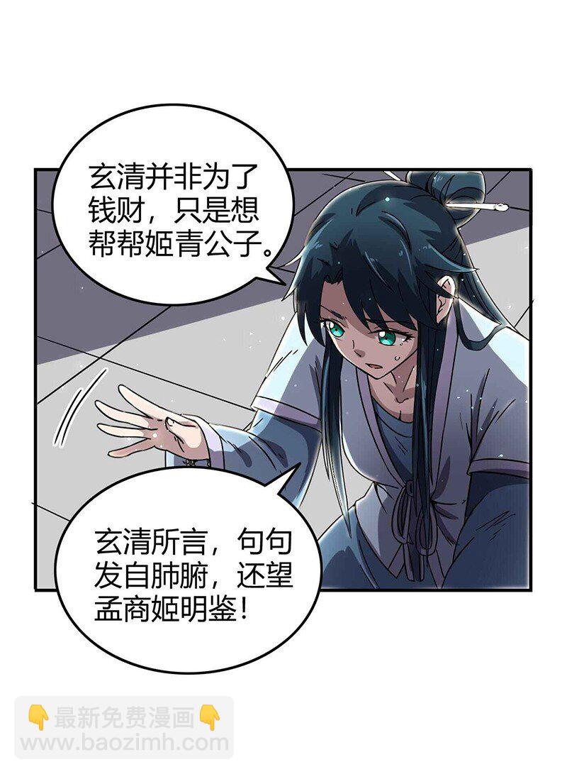 战国千年韩漫全集-27 身不由己无删减无遮挡章节图片 