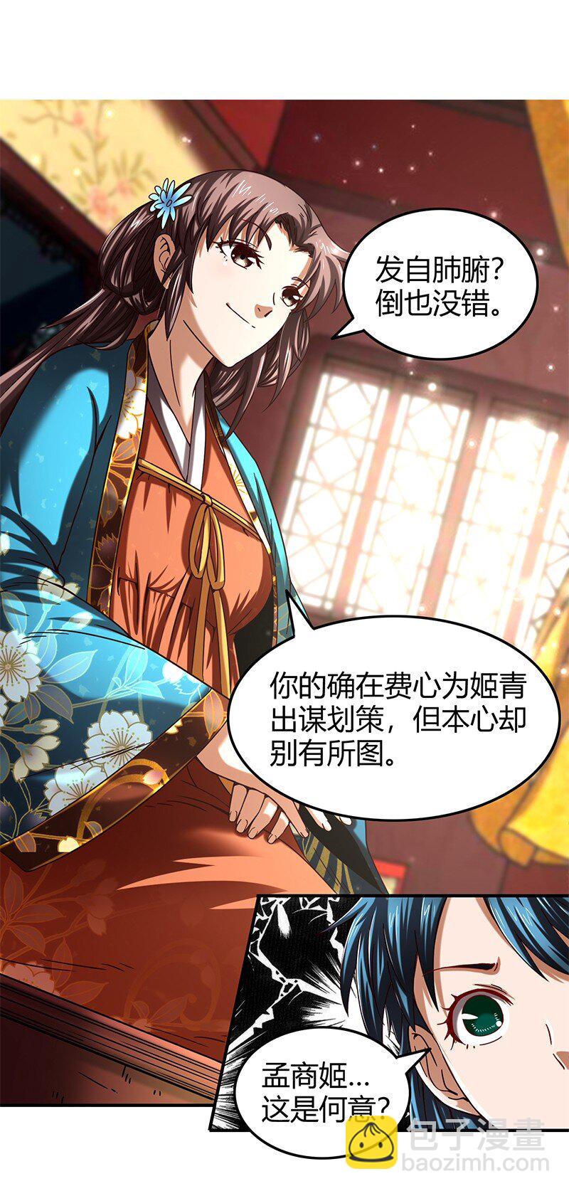 战国千年韩漫全集-27 身不由己无删减无遮挡章节图片 