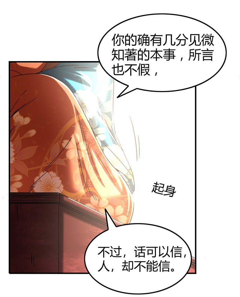 战国千年韩漫全集-27 身不由己无删减无遮挡章节图片 