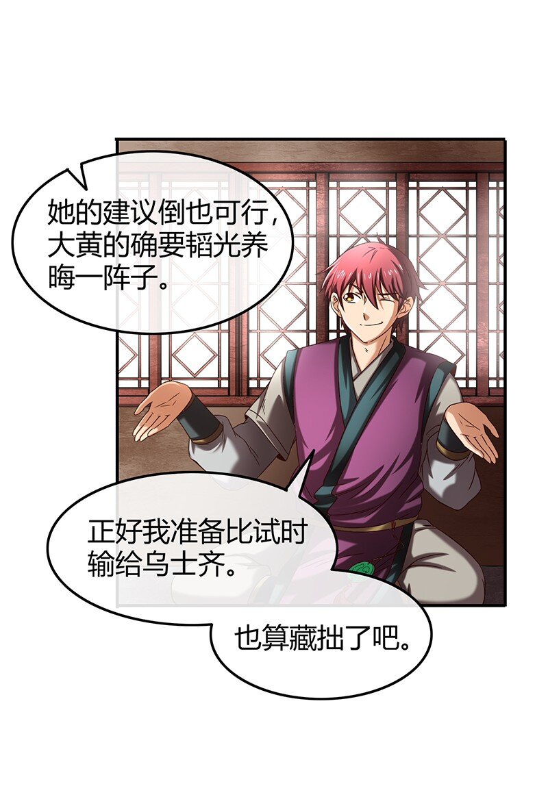 战国千年韩漫全集-27 身不由己无删减无遮挡章节图片 