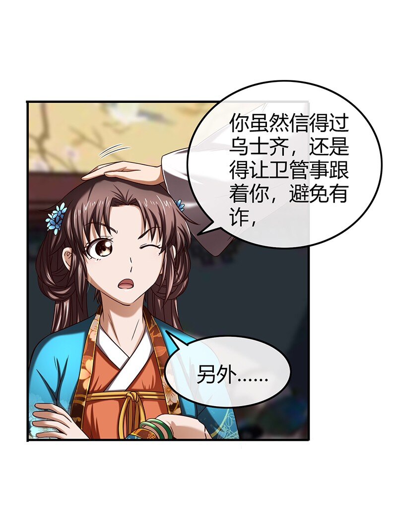 战国千年韩漫全集-27 身不由己无删减无遮挡章节图片 