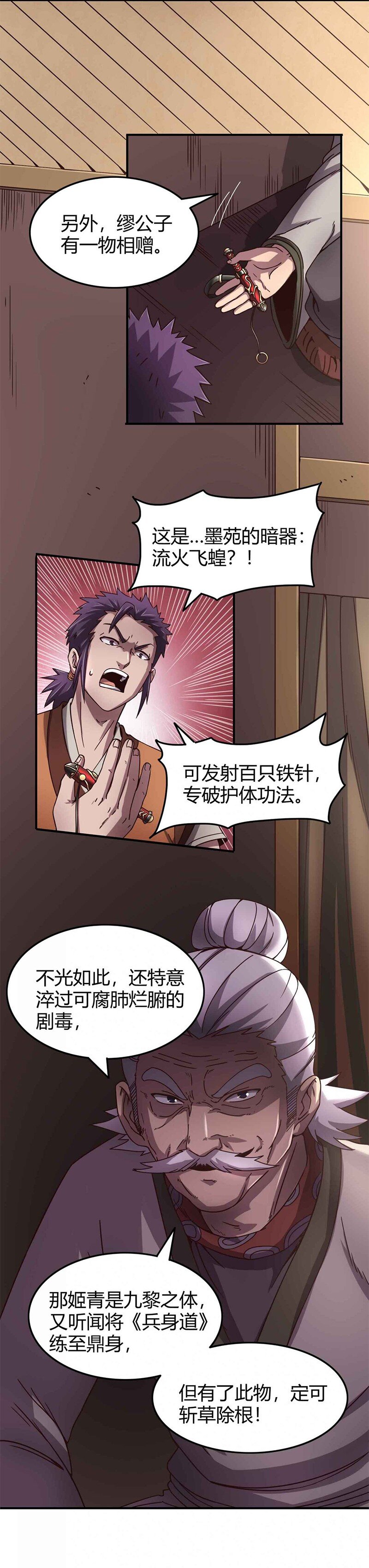 战国千年韩漫全集-27 身不由己无删减无遮挡章节图片 