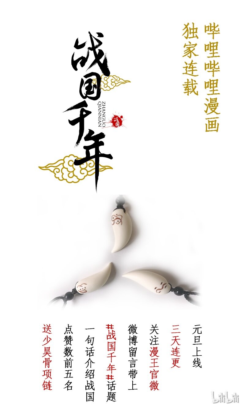 战国千年韩漫全集-27 身不由己无删减无遮挡章节图片 