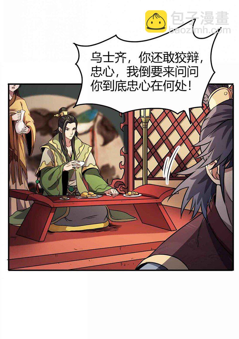 战国千年韩漫全集-29 不负忠贞不负君无删减无遮挡章节图片 