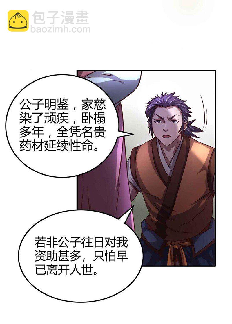 战国千年韩漫全集-29 不负忠贞不负君无删减无遮挡章节图片 