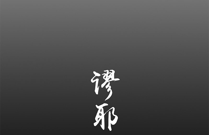战国千年韩漫全集-29 不负忠贞不负君无删减无遮挡章节图片 