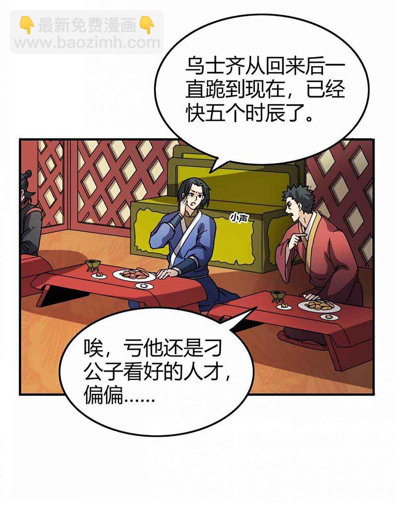 战国千年韩漫全集-29 不负忠贞不负君无删减无遮挡章节图片 