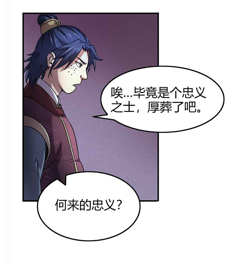 战国千年韩漫全集-29 不负忠贞不负君无删减无遮挡章节图片 