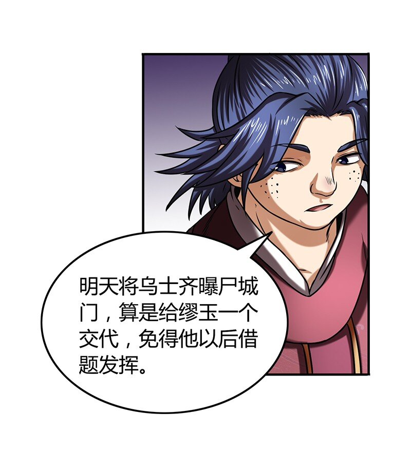 战国千年韩漫全集-29 不负忠贞不负君无删减无遮挡章节图片 