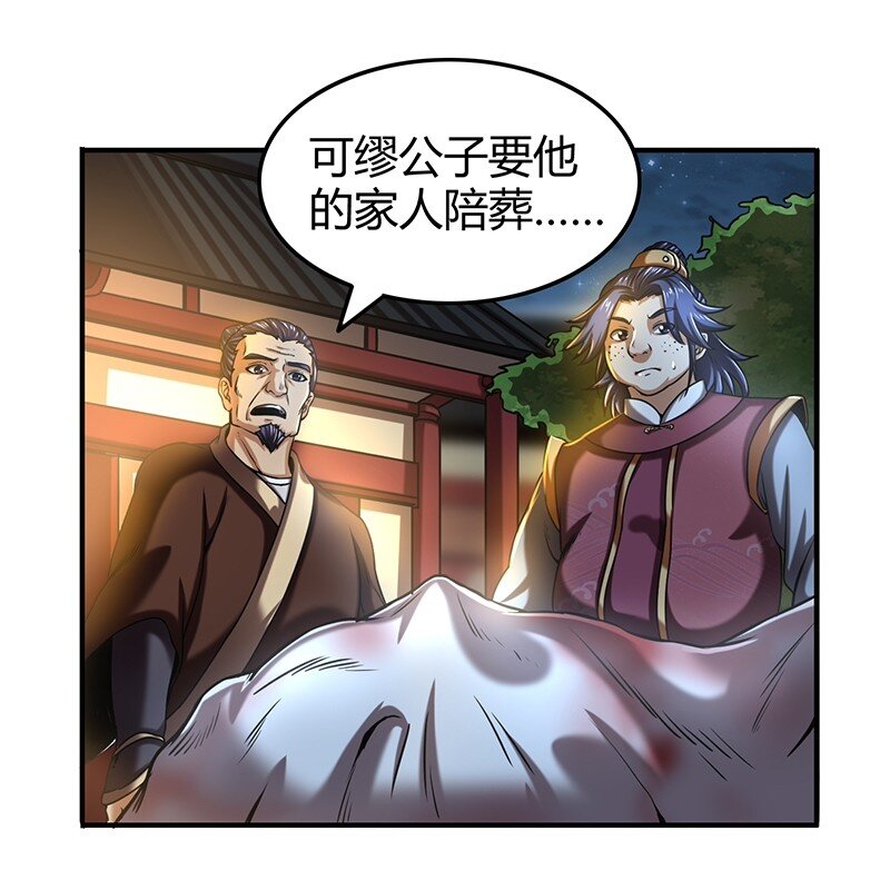战国千年韩漫全集-29 不负忠贞不负君无删减无遮挡章节图片 