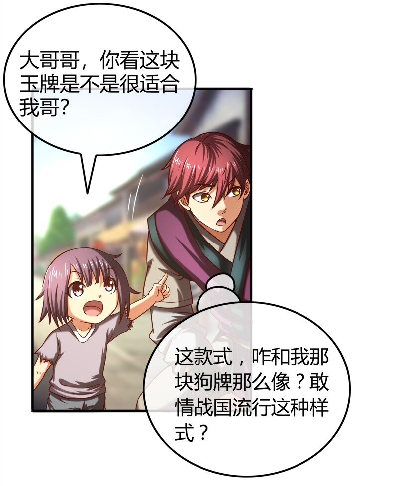 战国千年韩漫全集-29 不负忠贞不负君无删减无遮挡章节图片 
