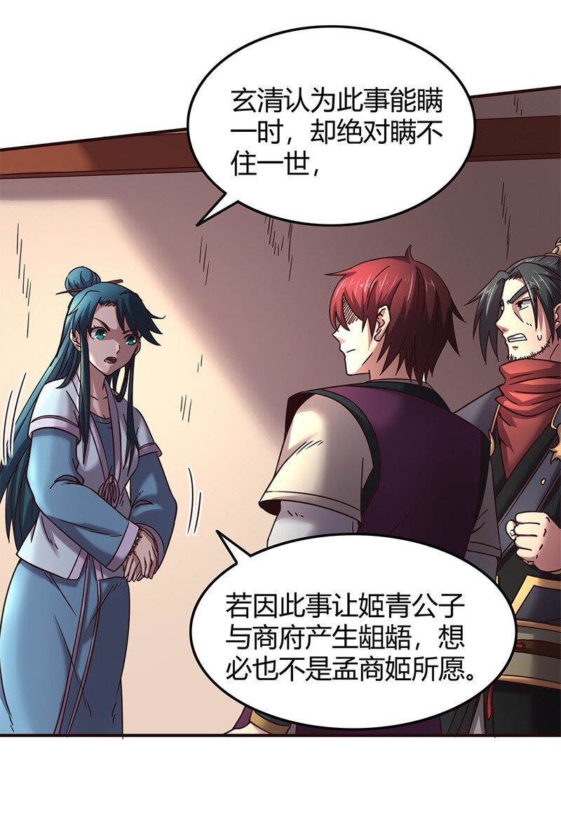 战国千年韩漫全集-30 烙面藏名无删减无遮挡章节图片 