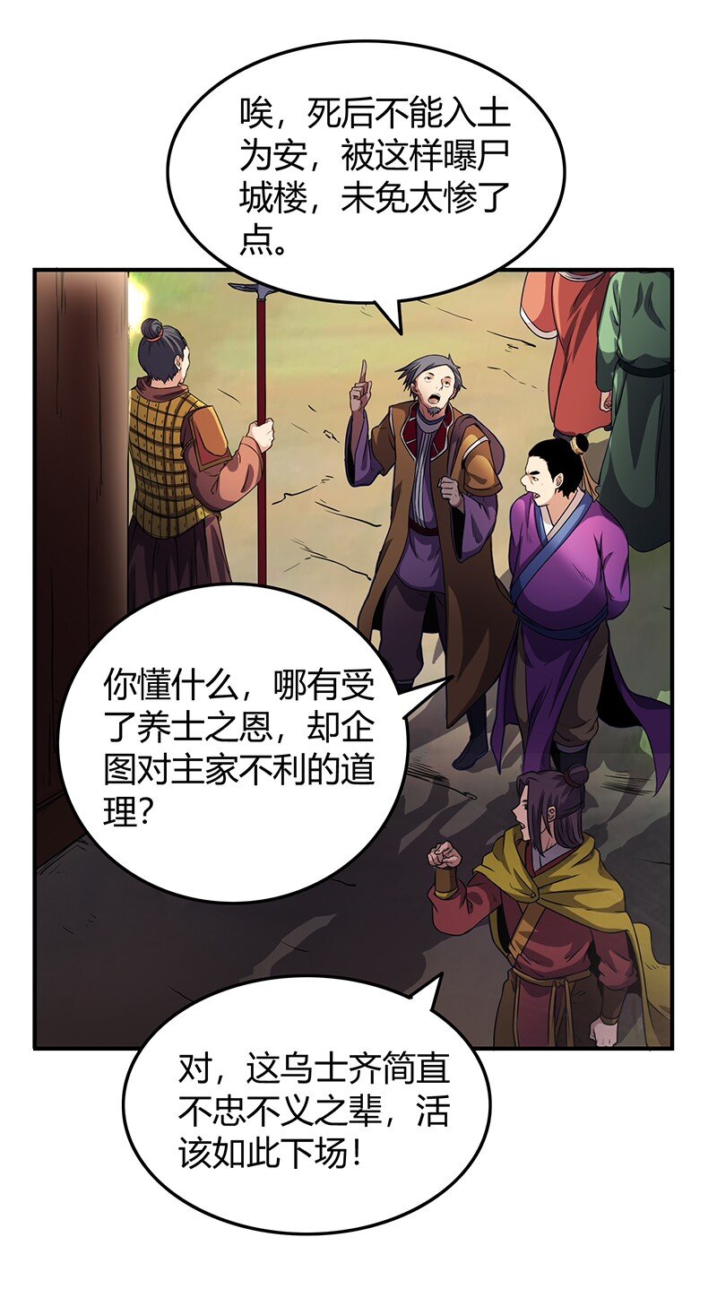 战国千年韩漫全集-30 烙面藏名无删减无遮挡章节图片 