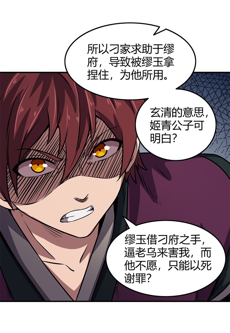 战国千年韩漫全集-30 烙面藏名无删减无遮挡章节图片 