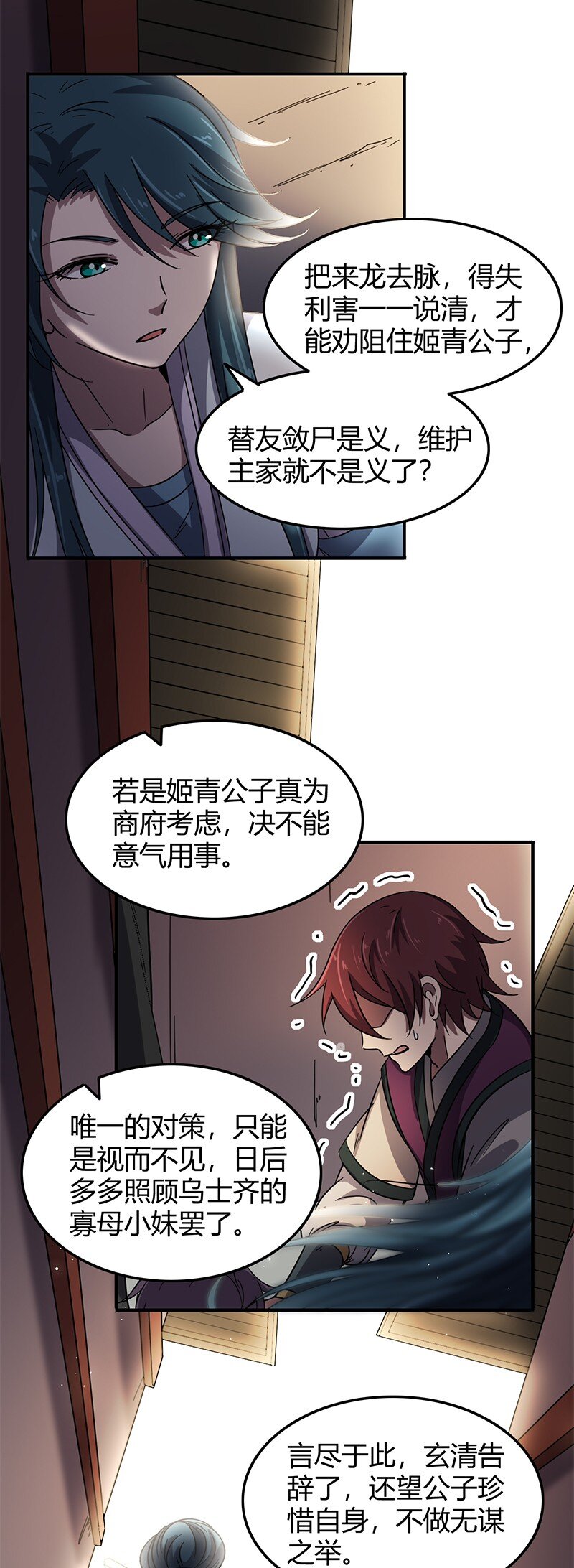战国千年韩漫全集-30 烙面藏名无删减无遮挡章节图片 