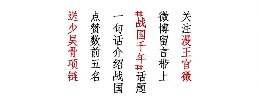 战国千年韩漫全集-31 夺尸无删减无遮挡章节图片 