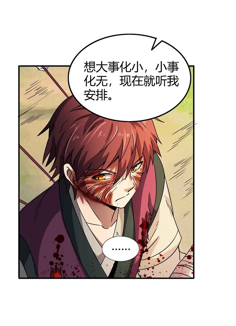战国千年韩漫全集-32 带你回家无删减无遮挡章节图片 