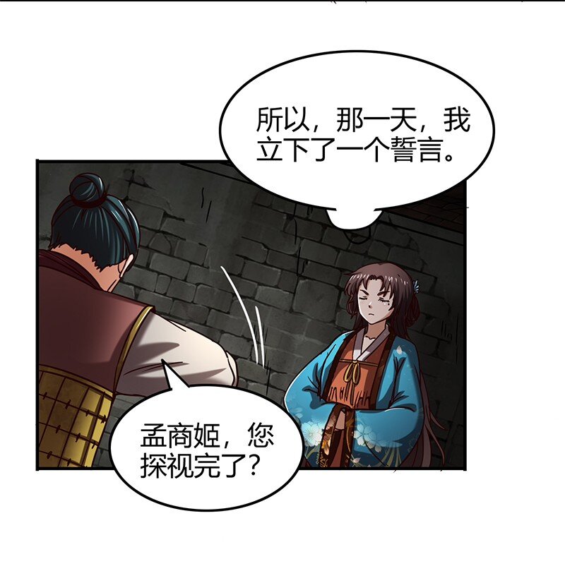 战国千年韩漫全集-33 誓言无删减无遮挡章节图片 