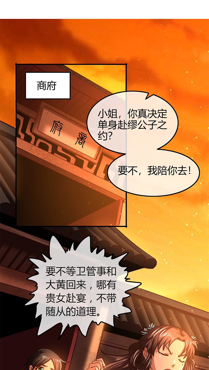 战国千年韩漫全集-34 商璃受辱无删减无遮挡章节图片 
