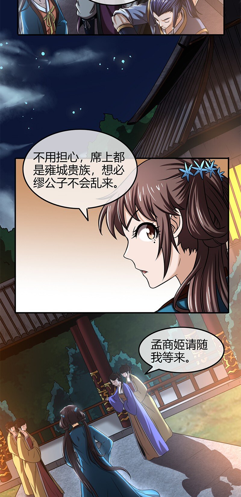 战国千年韩漫全集-34 商璃受辱无删减无遮挡章节图片 