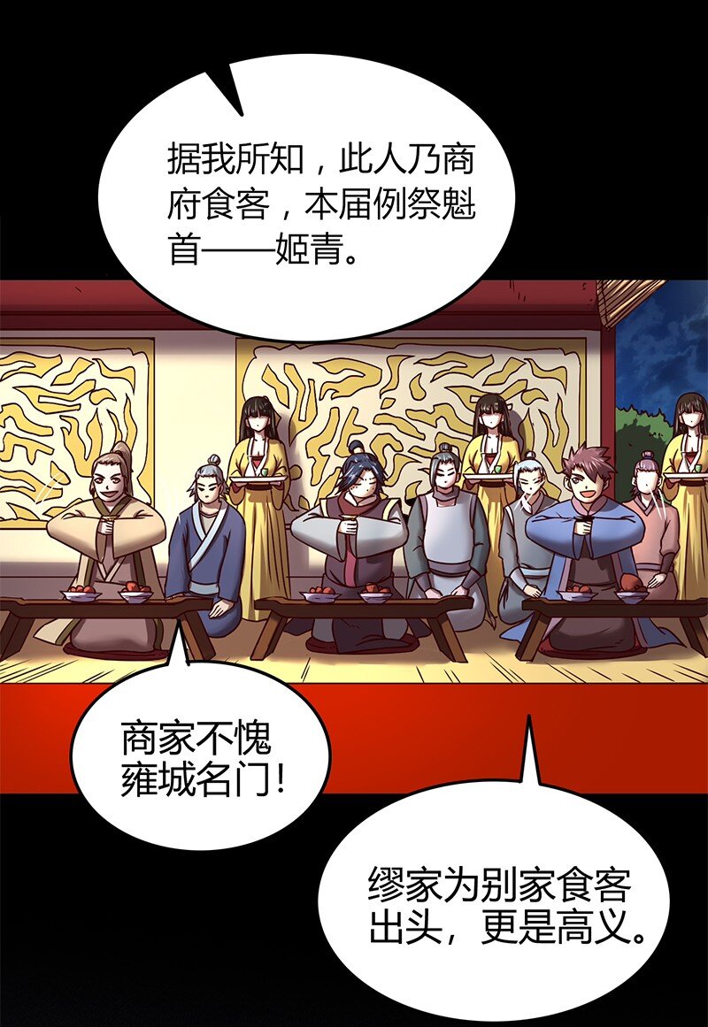 战国千年韩漫全集-34 商璃受辱无删减无遮挡章节图片 