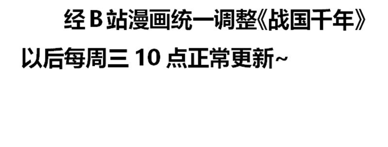 战国千年韩漫全集-34 商璃受辱无删减无遮挡章节图片 