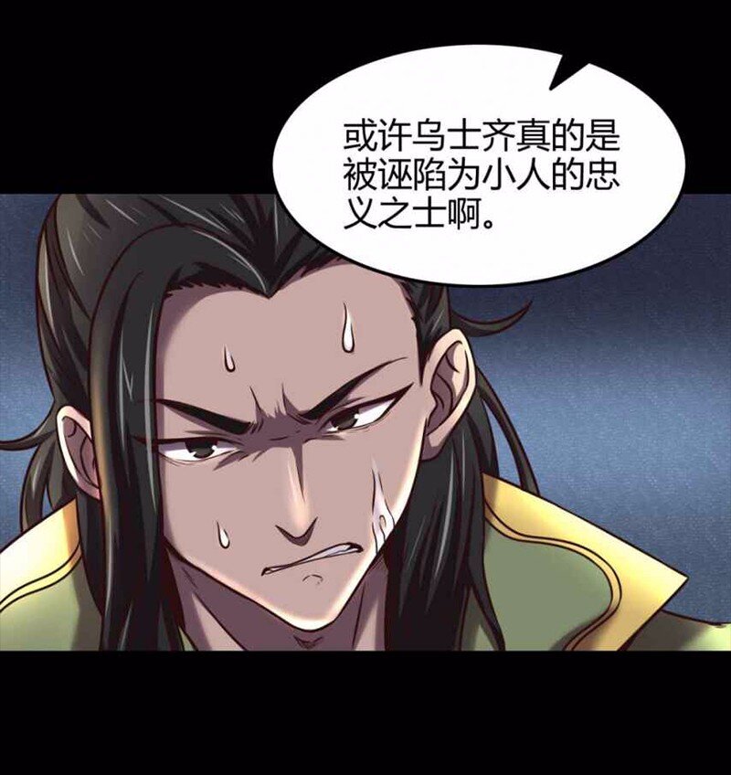 战国千年韩漫全集-36 不仁不义不忠不信无删减无遮挡章节图片 