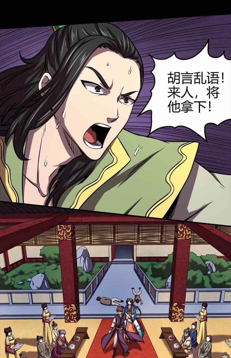 战国千年韩漫全集-36 不仁不义不忠不信无删减无遮挡章节图片 
