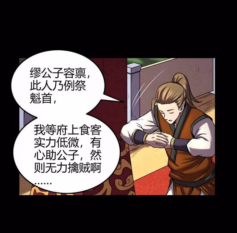 战国千年韩漫全集-36 不仁不义不忠不信无删减无遮挡章节图片 