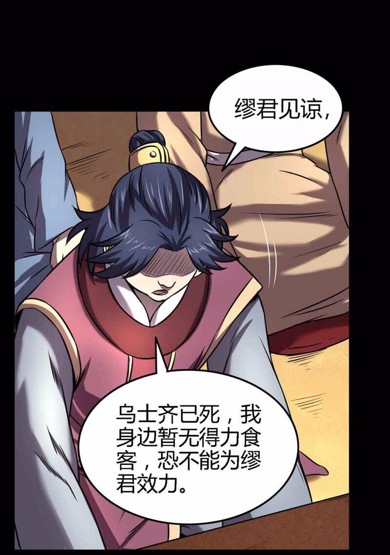 战国千年韩漫全集-36 不仁不义不忠不信无删减无遮挡章节图片 